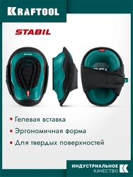 KRAFTOOL SOLID гелевая вставка, объёмная противоскользящая накладка, наколенники защитные (11517) zb  11517