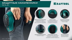 KRAFTOOL SOLID гелевая вставка, объёмная противоскользящая накладка, наколенники защитные (11517) zb  11517