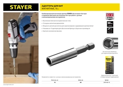 STAYER 60 мм, 10 шт, магнитный адаптер для бит (2670-60-10) zb  2670-60-10