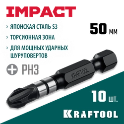 KRAFTOOL Impact PH 3, 50 мм, 10 шт, Ударные биты (26191-3-50-S10) zb  26191-3-50-s10