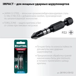 KRAFTOOL Impact PZ 2, 50 мм, 2 шт, ударные биты (26193-2-50-S2) zb  26193-2-50-s2