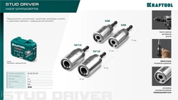 KRAFTOOL STUD DRIVER, 4 шт, М6, М8, М10, М12, набор ударных шпильковертов (26199) zb  26199