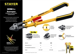 STAYER 450 мм, складной болторез (2331-045) zb  2331-045