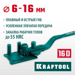 KRAFTOOL 16D, 6-16 мм, острый и плавный гиб, ручной станок для гибки арматуры c зубчатой передачей (23301) zb  23301