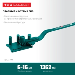 KRAFTOOL 16D, 6-16 мм, острый и плавный гиб, ручной станок для гибки арматуры c зубчатой передачей (23301) zb  23301