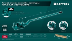 KRAFTOOL 16D, 6-16 мм, острый и плавный гиб, ручной станок для гибки арматуры c зубчатой передачей (23301) zb  23301