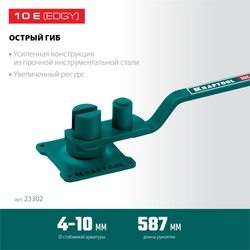 KRAFTOOL 10 E, острый гиб, на подшипнике, ручной станок для гибки арматуры (23302) zb  23302