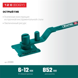 KRAFTOOL 12 E, острый гиб, на подшипнике, ручной станок для гибки арматуры (23303) zb  23303