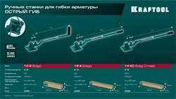 KRAFTOOL 14 EC, острый гиб, на подшипнике, ручной станок для гибки арматуры (23304) zb  23304