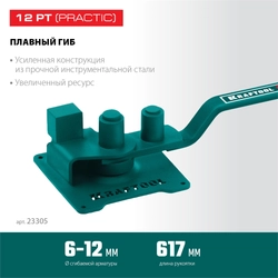 KRAFTOOL 12 PT, плавный гиб, на подшипнике, ручной станок для гибки арматуры (23305) zb  23305