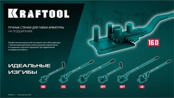 KRAFTOOL 12 PT, плавный гиб, на подшипнике, ручной станок для гибки арматуры (23305) zb  23305