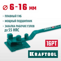 KRAFTOOL 16 PT, плавный гиб, на подшипнике, ручной станок для гибки арматуры (23306) zb  23306