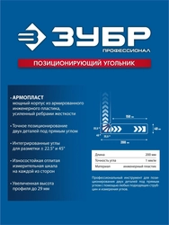 ЗУБР ПУ-200 200 мм, Позиционирующий угольник (32206) zb  32206