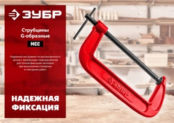 ЗУБР МСС-150, 150 мм, чугунная струбцина (32244-150) zb  32244-150