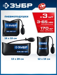 ЗУБР ПНЕВМОПОДУШКА набор 3шт: 12х19, 16х15, 13х28 см, 170кг, в чехле, универсальный пневмоклин/ монтажная подушка/ пневмодомкрат (37556-H3) zb  37556-н3