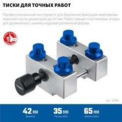 ЗУБР ЮВЕЛИР d 42мм, Тиски для точных работ (32486) zb  32486
