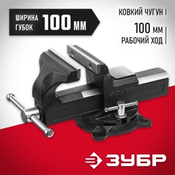 ЗУБР 100 мм, слесарные тиски (3258-100) zb  3258-100_z02