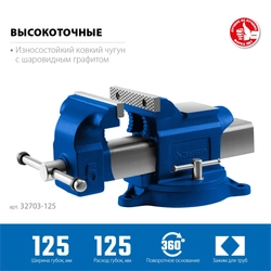 ЗУБР 125 мм, слесарные тиски, Профессионал (32703-125) zb  32703-125_z02