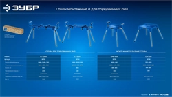ЗУБР СТ-1300, (1340-3140)x700x830 мм, стол для торцовочных пил, Профессионал (38783) zb  38783