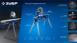 ЗУБР СТ-1300, (1340-3140)x700x830 мм, стол для торцовочных пил, Профессионал (38783) zb  38783