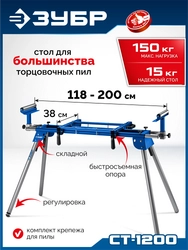 ЗУБР СТ-1200, (1180-2000)х610х970 мм, стол для торцовочных пил, Профессионал (38784) zb  38784