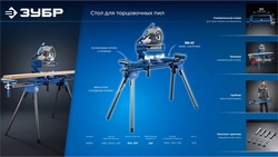 ЗУБР СТ-1200, (1180-2000)х610х970 мм, стол для торцовочных пил, Профессионал (38784) zb  38784