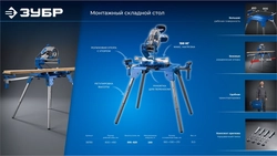 ЗУБР СМР-600, (925-1835)x460х825 мм, монтажный стол складной с роликовыми опорами, Профессионал (38785) zb  38785