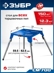 ЗУБР СМ-700, 700х600х825 мм, монтажный стол складной, Профессионал (38786) zb  38786
