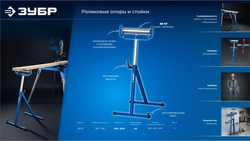 ЗУБР РОС-1, 430x495x(680-1100) мм, роликовая опора с боковыми ограничителями, Профессионал (38787) zb  38787