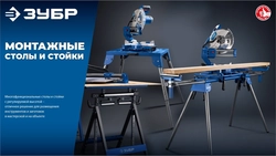ЗУБР МОС-4, 480x445x(815-1100) мм, многофункциональная опорная стойка 4 в 1, Профессионал (38788) zb  38788