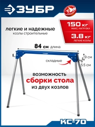 ЗУБР КС-70, 965х480х760 мм, строительные козлы, Профессионал (38793) zb  38793