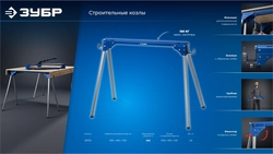 ЗУБР КС-70, 965х480х760 мм, строительные козлы, Профессионал (38793) zb  38793