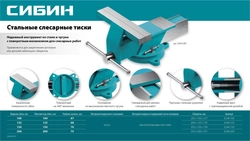 СИБИН 100 мм, Стальные слесарные тиски (3244-100) zb  3244-100