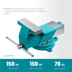 СИБИН 150 мм, Стальные слесарные тиски (3244-150) zb  3244-150