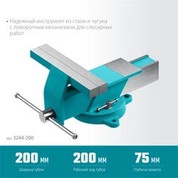 СИБИН 200 мм, Стальные слесарные тиски (3244-200) zb  3244-200