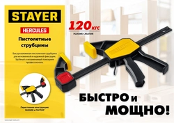 STAYER Hercules, 450/630 мм, пистолетная струбцина, Professional (32242-45) zb  32242-45_z01