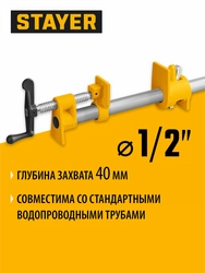Трубная струбцина STAYER 1/2″ zb  32307-12