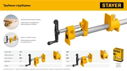 Трубная струбцина STAYER 3/4″ zb  32307-34