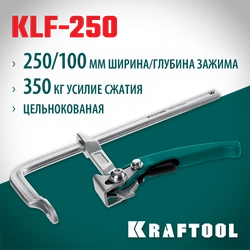 KRAFTOOL KLF-250, 250/100 мм, струбцина быстрозажимная (32020-250) zb  32020-250