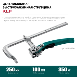 KRAFTOOL KLF-250, 250/100 мм, струбцина быстрозажимная (32020-250) zb  32020-250