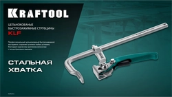 KRAFTOOL KLF-250, 250/100 мм, струбцина быстрозажимная (32020-250) zb  32020-250