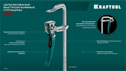 KRAFTOOL KLF-250, 250/100 мм, струбцина быстрозажимная (32020-250) zb  32020-250