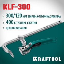 KRAFTOOL KLF-300, 300/120 мм, струбцина быстрозажимная (32020-300) zb  32020-300
