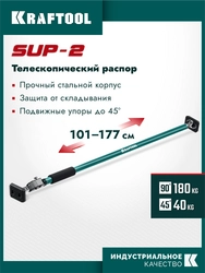 KRAFTOOL SUP-2, 101 - 177 см, телескопический распор (32223) zb  32223