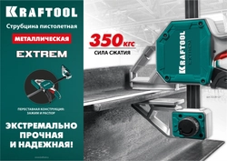 KRAFTOOL EXTREM-1270/95, 1270х95мм, пистолетная струбцина (32228-127) zb  32228-127_z01