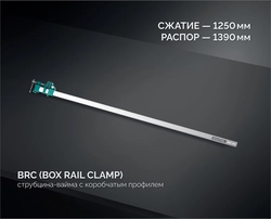 KRAFTOOL BRC-125, 1250/48 мм, высокоточная струбцина-вайма (32313-125) zb  32313-125