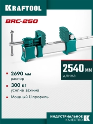 KRAFTOOL BRC-250, 2540/48 мм, высокоточная струбцина-вайма (32313-250) zb  32313-250