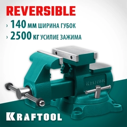 KRAFTOOL Reversible 140 мм, расход 273 мм, Слесарные тиски (32705-140) zb  32705-140
