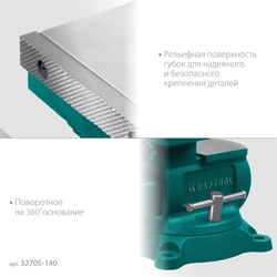 KRAFTOOL Reversible 140 мм, расход 273 мм, Слесарные тиски (32705-140) zb  32705-140