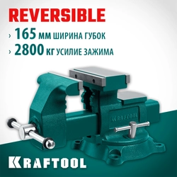 KRAFTOOL Reversible 165 мм, расход 324 мм, Слесарные тиски (32705-165) zb  32705-165